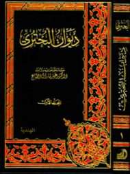 ديوان البحتري