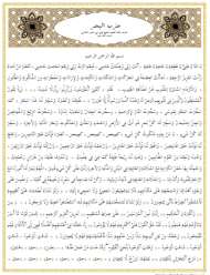 حزب البحر مع شرحه المسمى مفاتيح العز والنصر