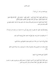 تيسير التفسير لـ القطان