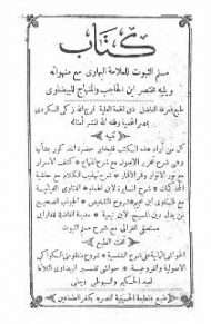 مسلم الثبوت في أصول الفقه