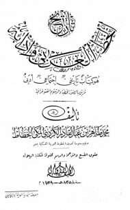 تاريخ الخط العربي وآدابه