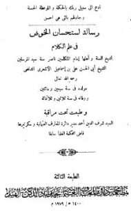 استحسان الخوض في علم الكلام