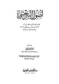 أصول السرخسي