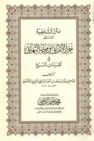 لامية الشاطبي