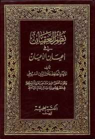 نظم العقيان في أعيان الأعيان