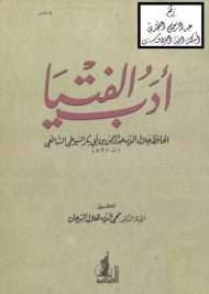 آداب الفتيا