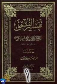 تفسير القرآن للقمي