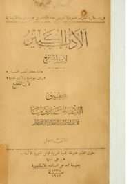 الأدب الكبير