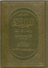 تفسير النهر الماد من البحر المحيط