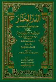 تنوير الأبصار وجامع البحار