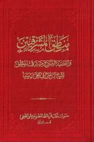 منطق المشرقيين