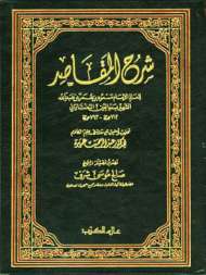 شرح المقاصد