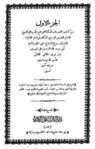 الفتوحات المكية