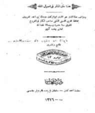 متن المنار في أصول الفقه