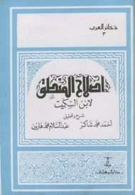 إصلاح المنطق