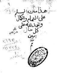 السلم المنورق