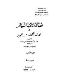 بصائر ذوي التمييز