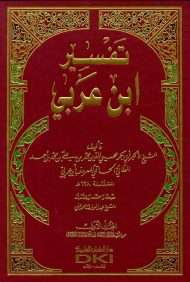 تفسير القرآن لابن عربي