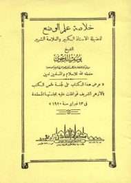 خلاصة علم الوضع