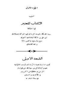 المعتبر في الحكمة