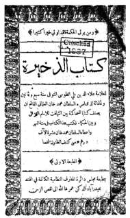 الذخيرة في الرد على الفلاسفة