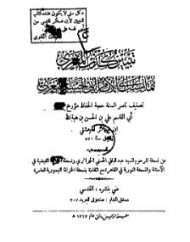 تبيين كذب المفتري فيما نسب إلى الإمام أبي الحسن الأشعري