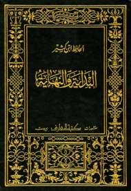 البداية والنهاية