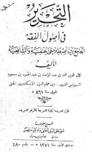 التحرير في أصول الفقه