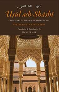 Usul Al-Shashi Commentator Ahmed Sharif