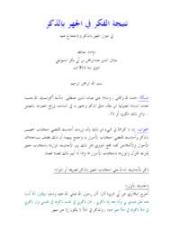 نتيجة الفكر في الجهر في الذكر