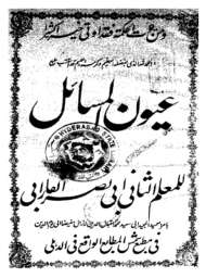 عيون المسائل في المنطق ومبادئ الفلسفة