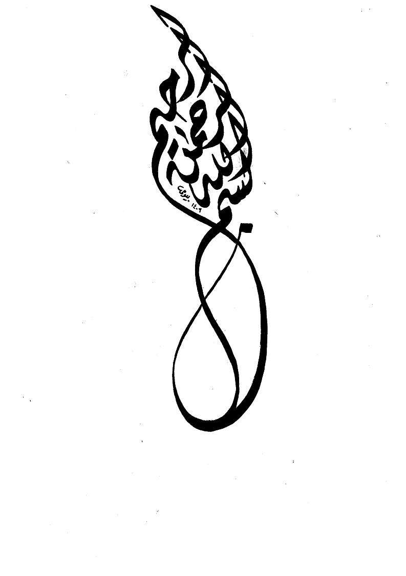 ابوحاتم السجستاني والدراسات القرآنية – ملخص