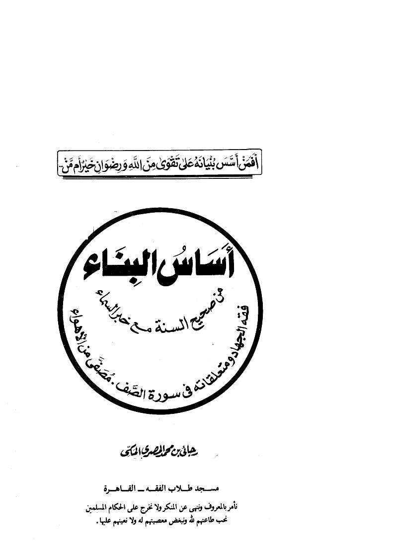 أساس البناء