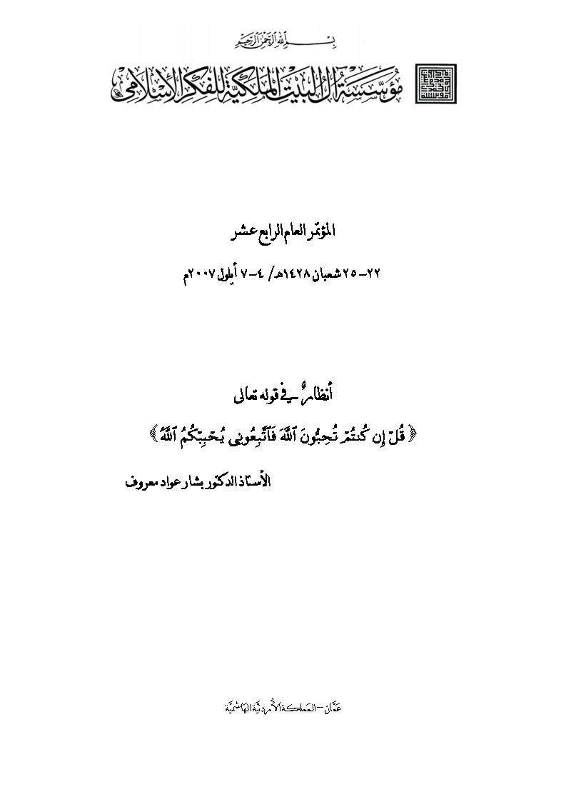 أنظار في قوله تعالى