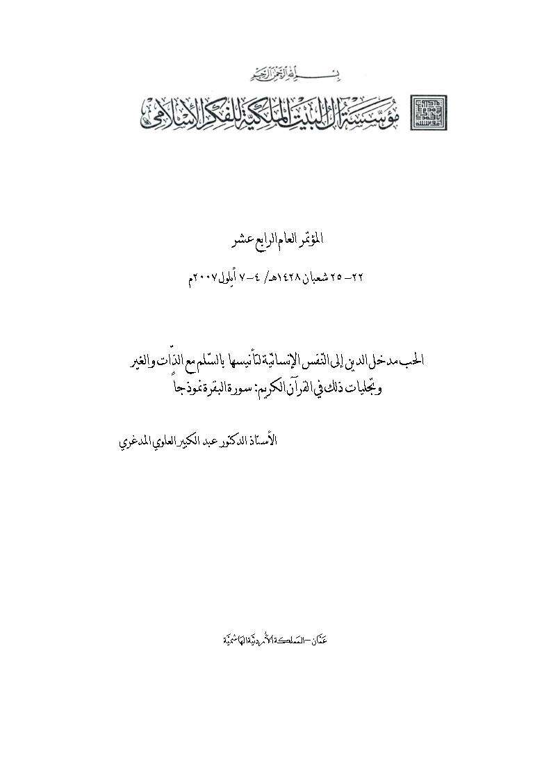 الحب مدخل الدين إلى النفس ـ سورة البقرة