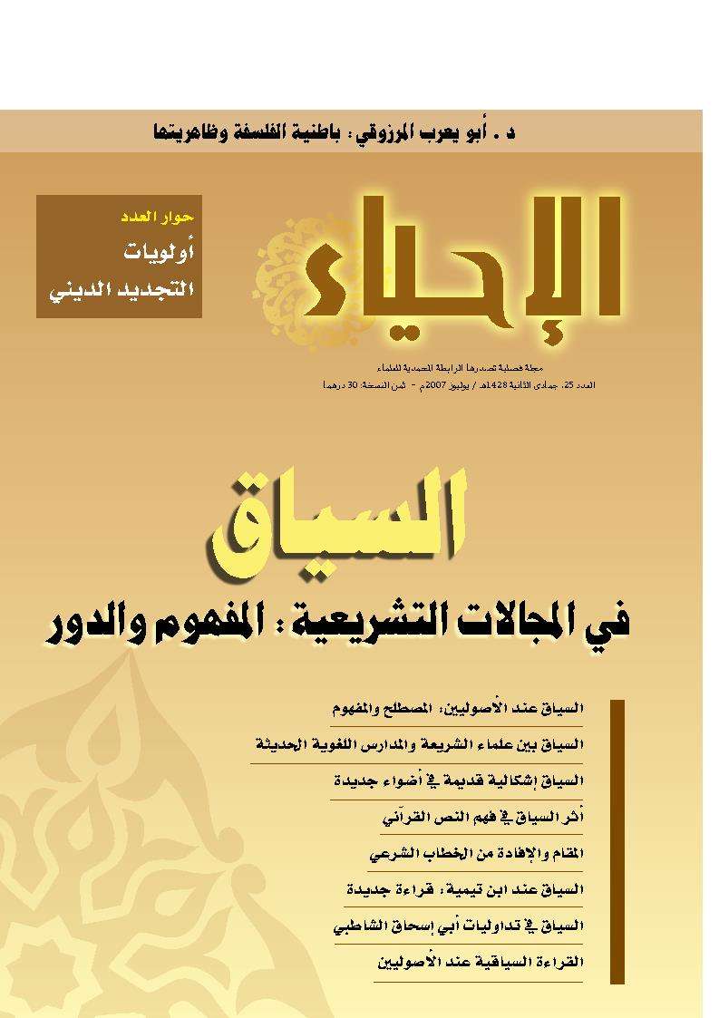 السياق في المجالات التشريعية المفهوم والدور