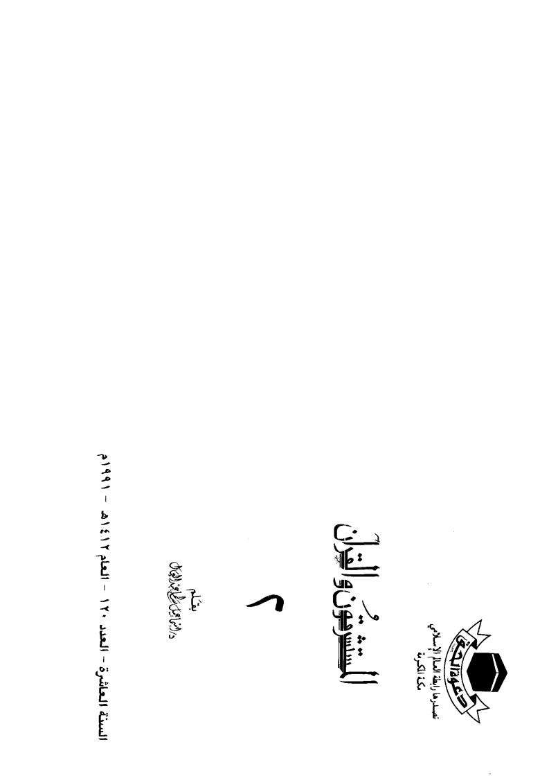 المستشرقون والقرآن