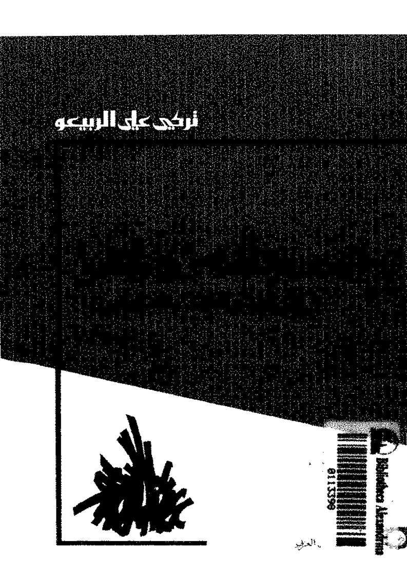 العنف و المقدس و الجنس في الميثولوجيا الاسلاميه