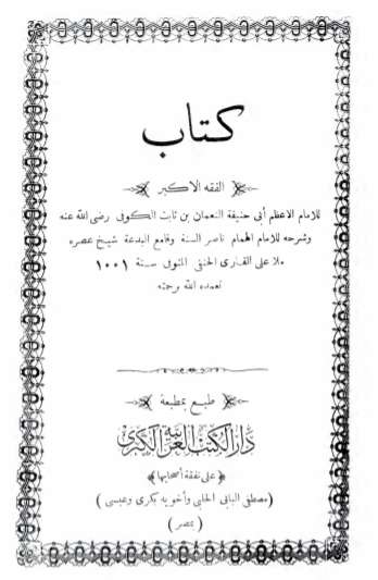 الفقه الأكبر