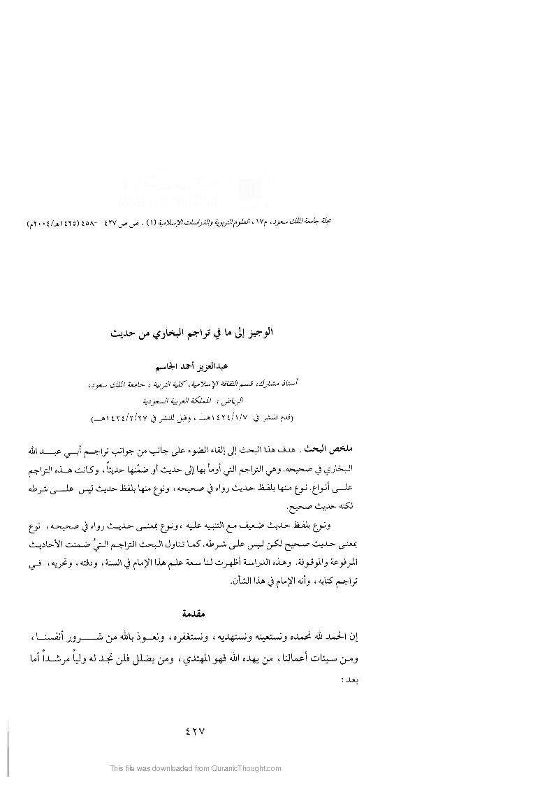 الوجيز إلى ما في تراجم البخاري من حديث