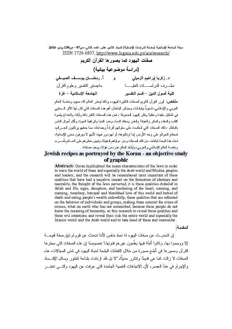 اليهود كما يصورها القرآن