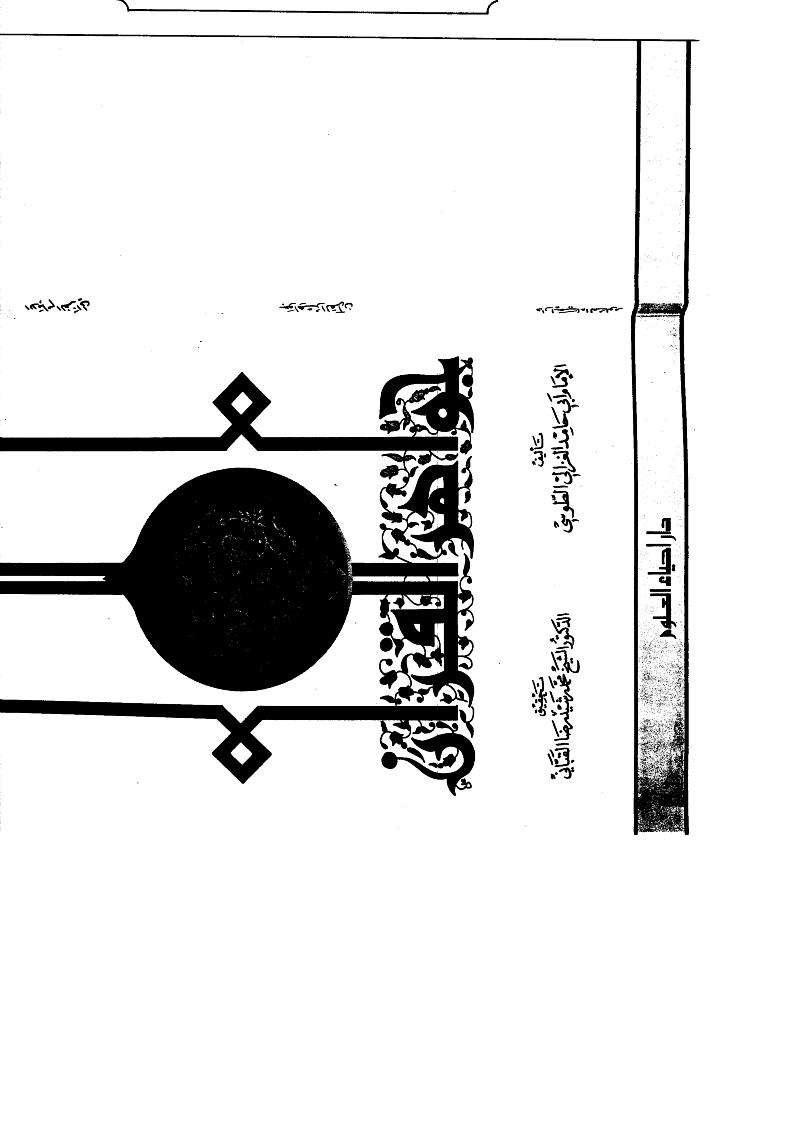 جواهر القرآن للغزالي