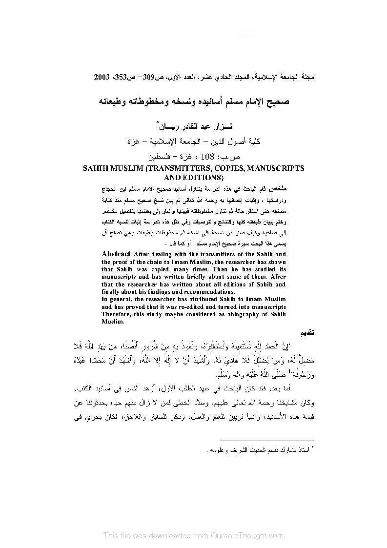 صحيح مسلم-أسانيده ونسخه ومخطوطاته وطبعاته