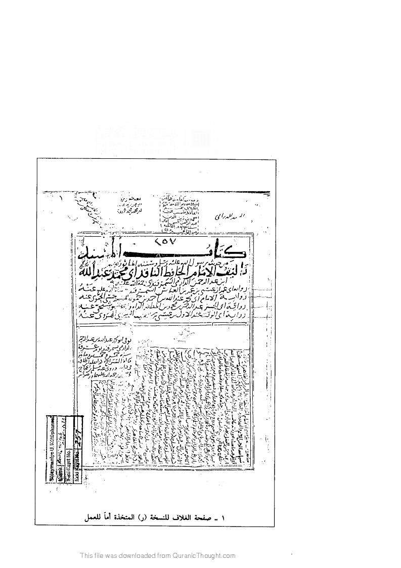 سنن الدارمي – صور المخطوطات