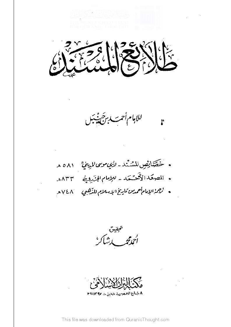 طلائع المسند