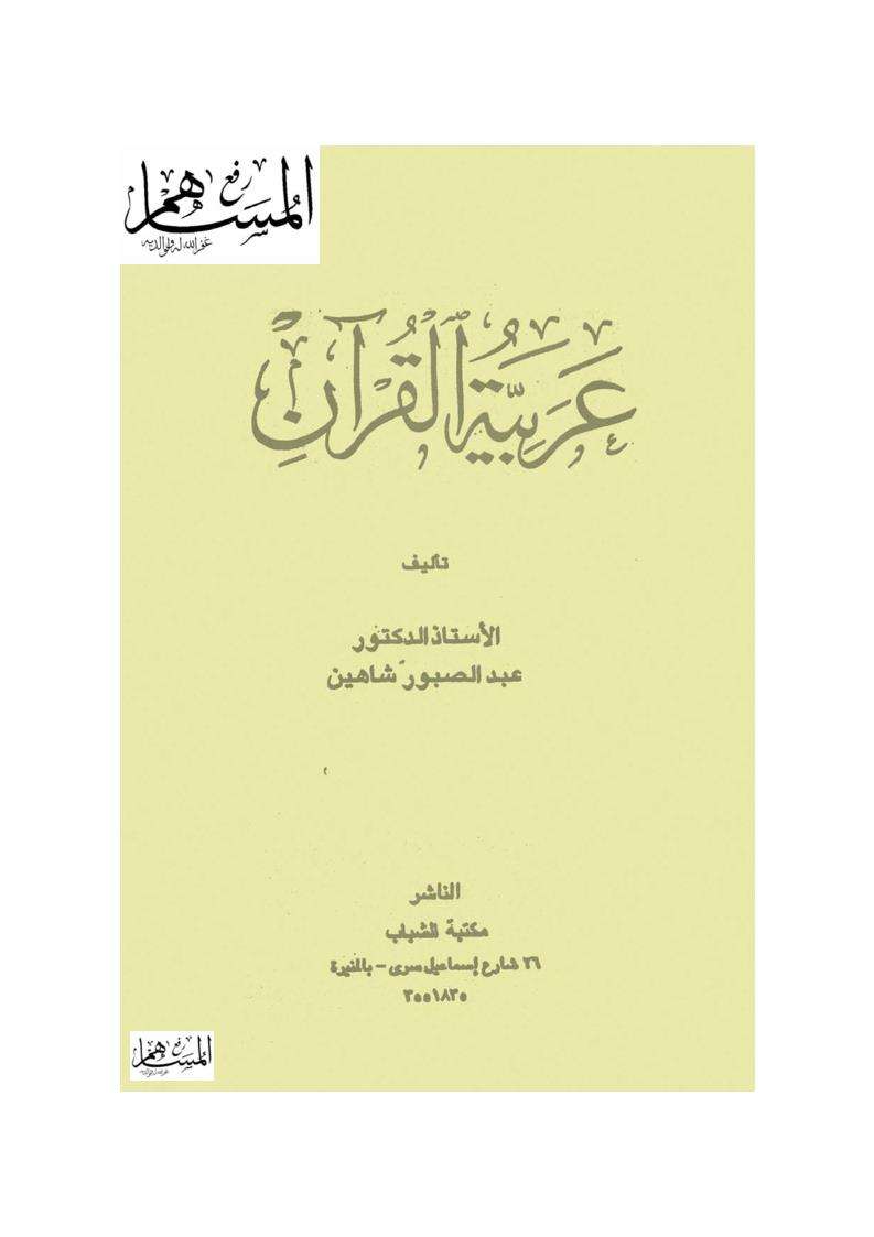 عربية القرآن