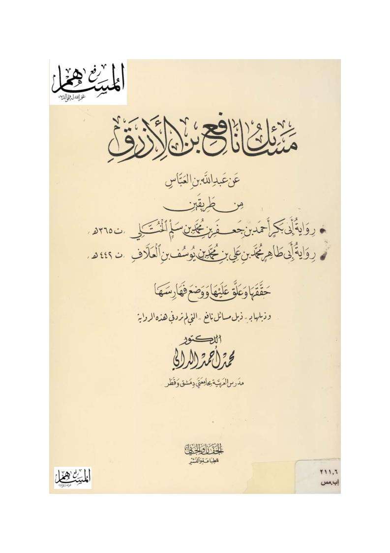 دلالة النص الشعري في تفسير النص القرآني ( دراسة في الدلالة النصية للقرآن الكريم )