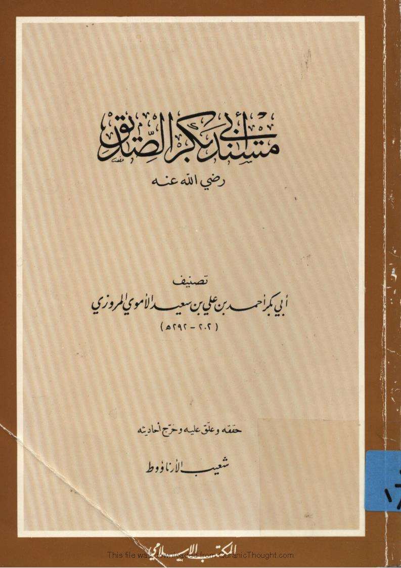 مسند أبي بكر الصديق