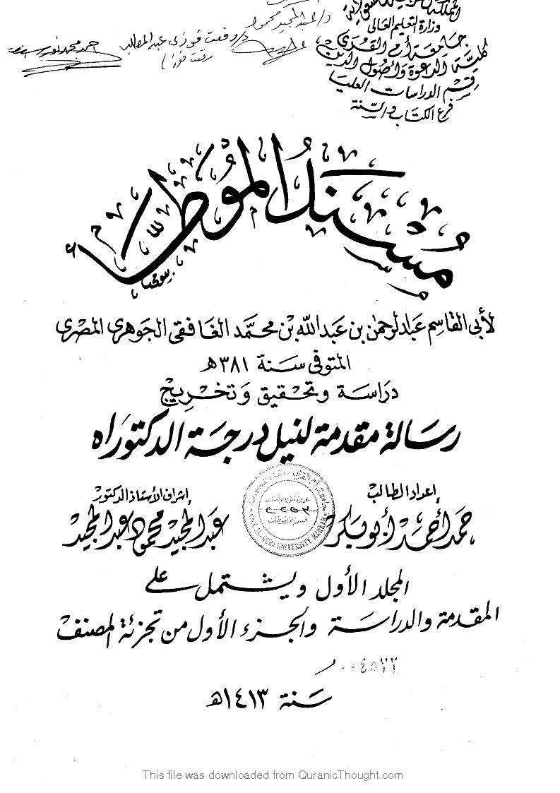 مسند الموطأ