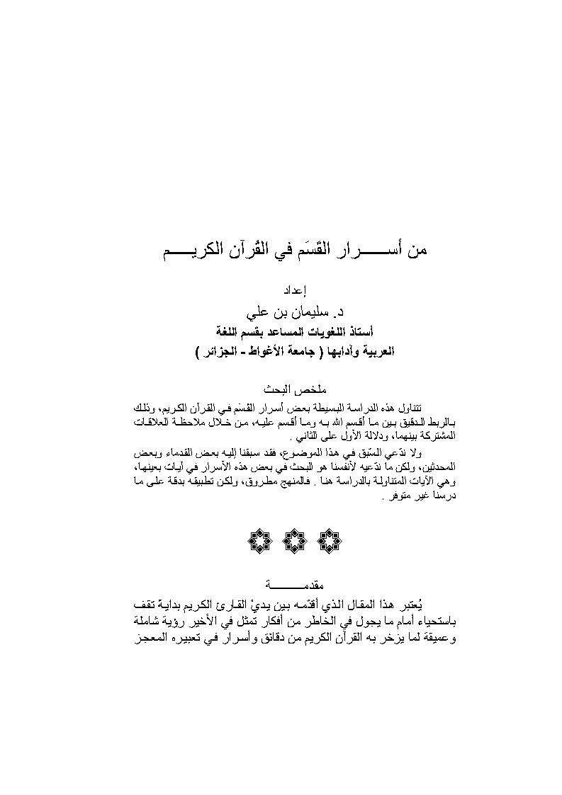 من أسرار القسم في القرآن الكريم